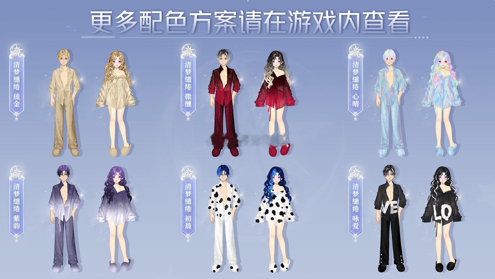 清梦缱绻魔法套装定制系统更新了17件头发+17件鞋子+17件服饰清梦·织影者纪念