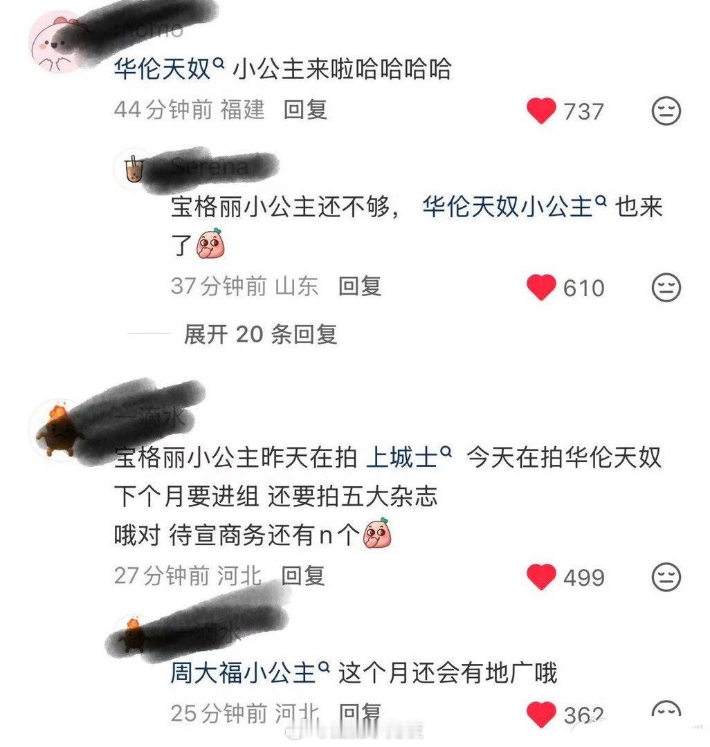 小公主的名号我们要啦[哇] ​​​