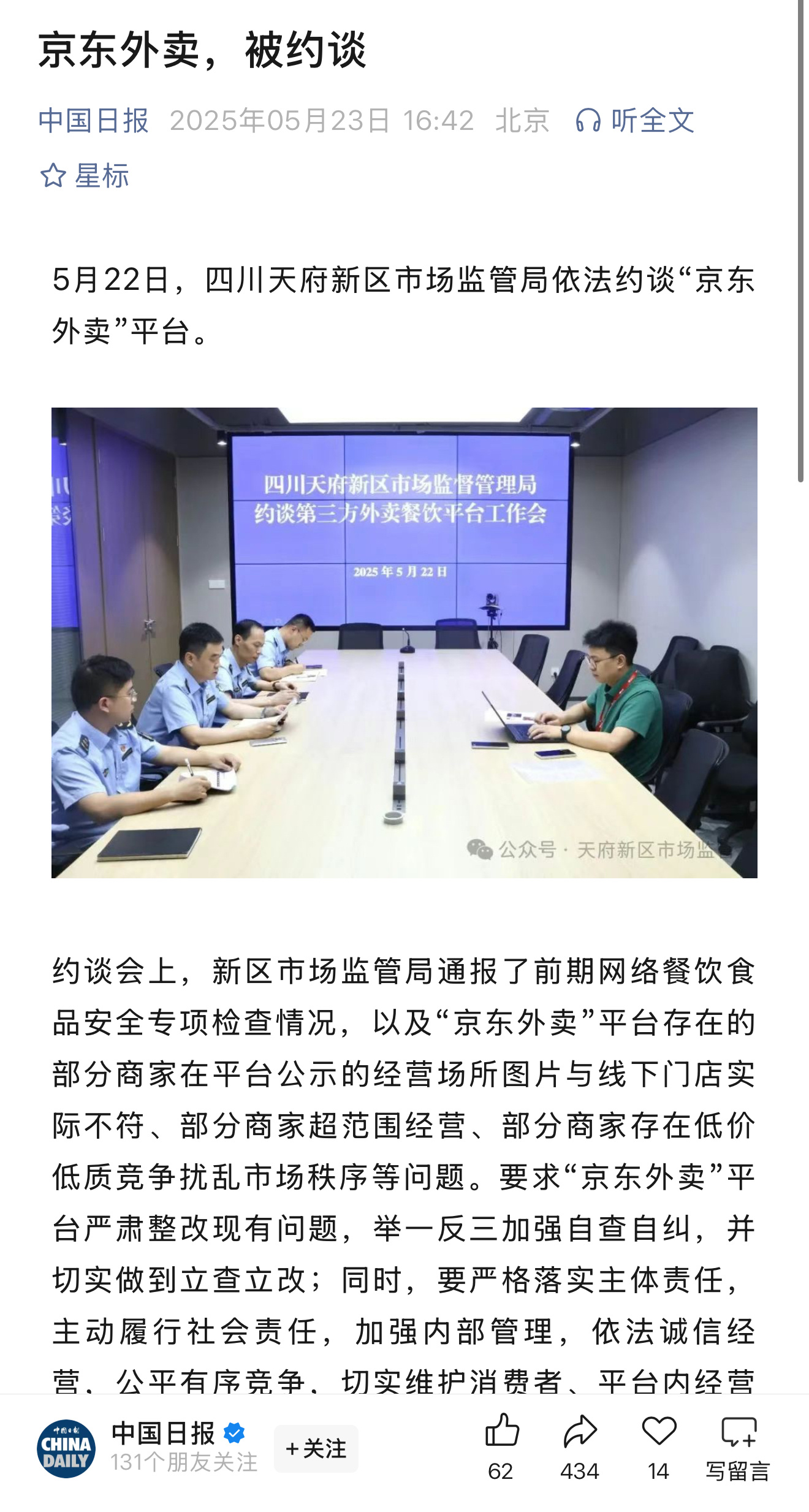 京东外卖又被约谈了，还是因为品质外卖这事 ​​​
