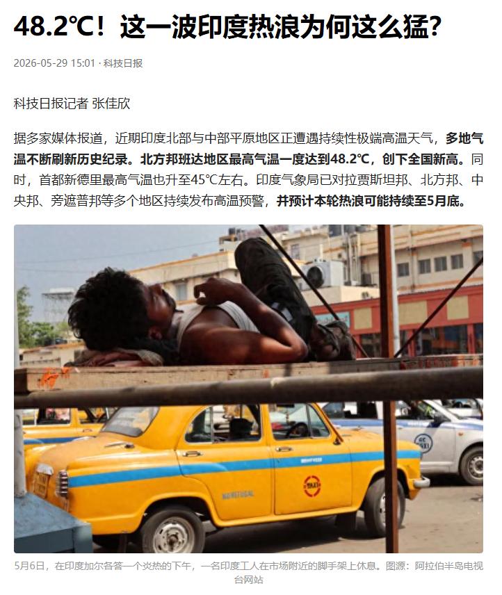 印度这轮热浪，吓人的从来不是"接近50℃"这个数字本身，而是当温度逼近人体极限时