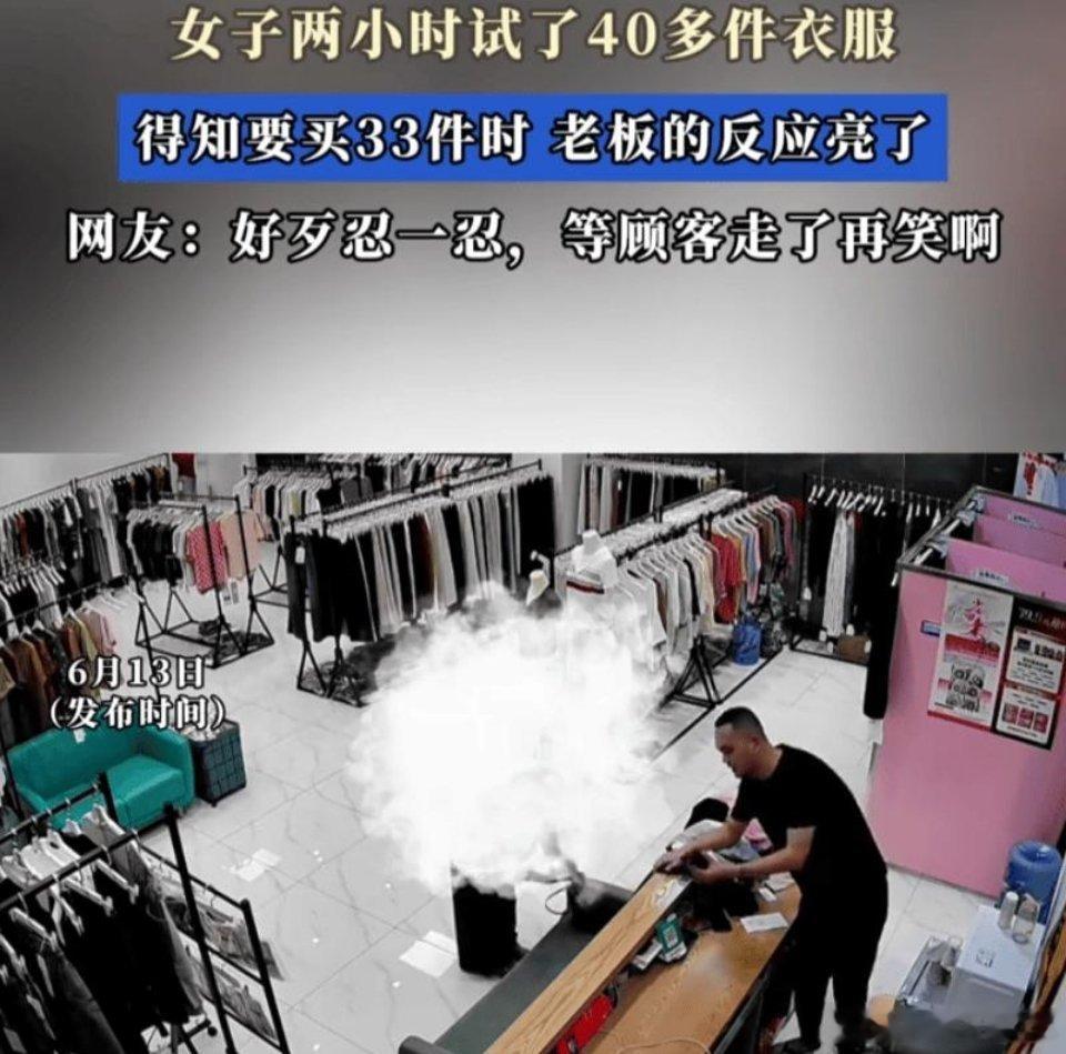 女子两小时试40多件衣服买33件笑不活了，服装店年度神仙顾客出现😂小姐姐足足试