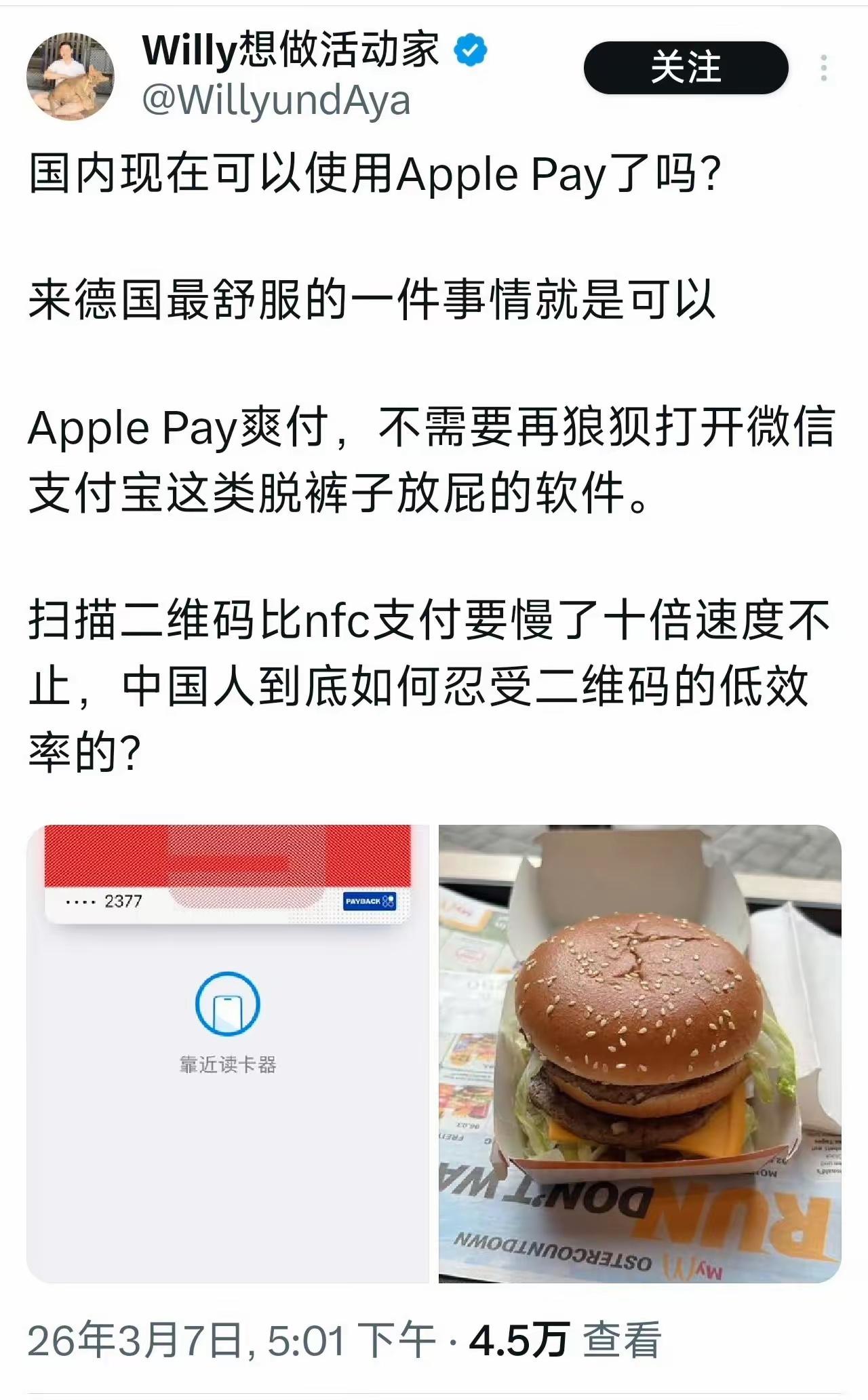 一位土殖发文称，国内没有Apple Pay，但德国有，他去到德国最舒服的就是可以