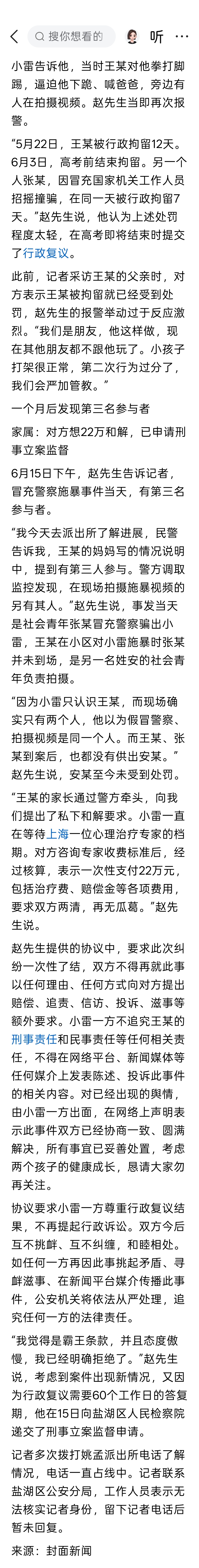 山西运城17岁高中生被打，报警后遭假警察骗出二次施暴，一个月后发现还有第三名参与