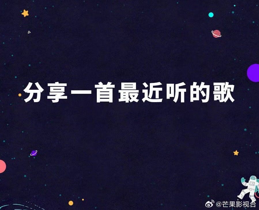 分享一首最近听的歌~[老师爱你] ​​​