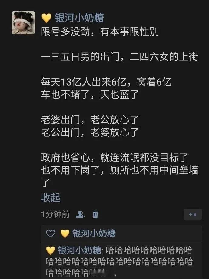 限号多没劲，有本事限性别