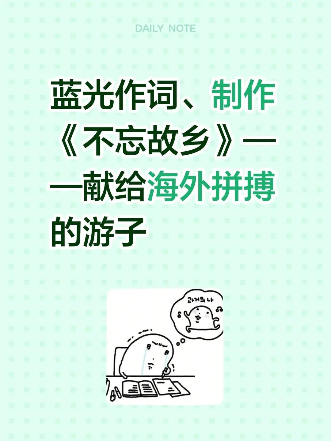 蓝光歌词。我评论了@蓝光的书房 的作品：蓝光作词、制作《不忘故乡》——献给海外拼