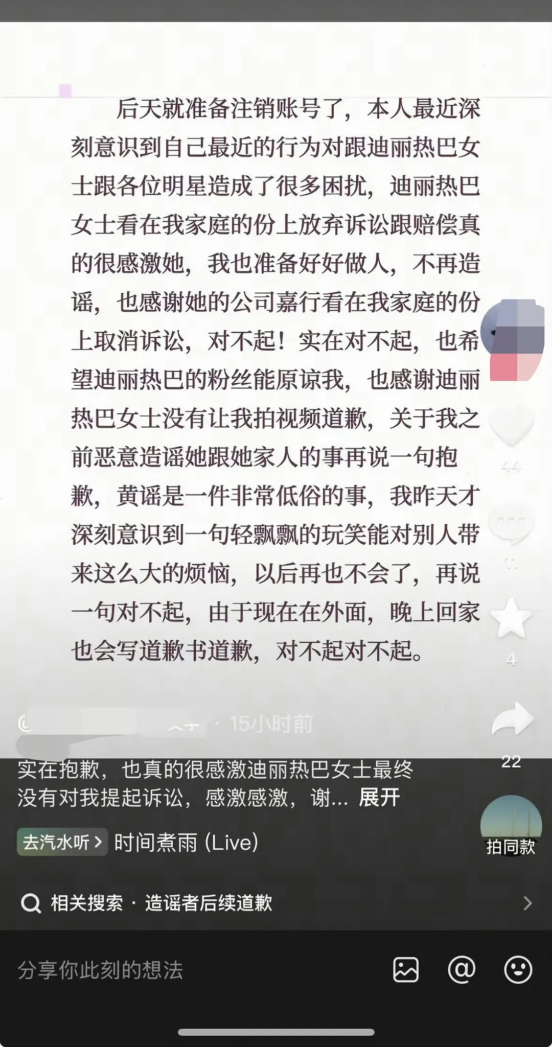 迪丽热巴好善良因为这个人家庭状况不好，原谅了被起诉的人。 