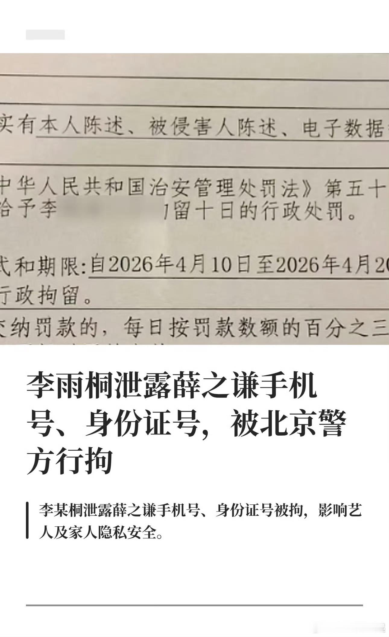 李雨桐被行拘网络不是法外之地，不知道为啥会走到这一步，这已经不是两败俱伤了，连谢