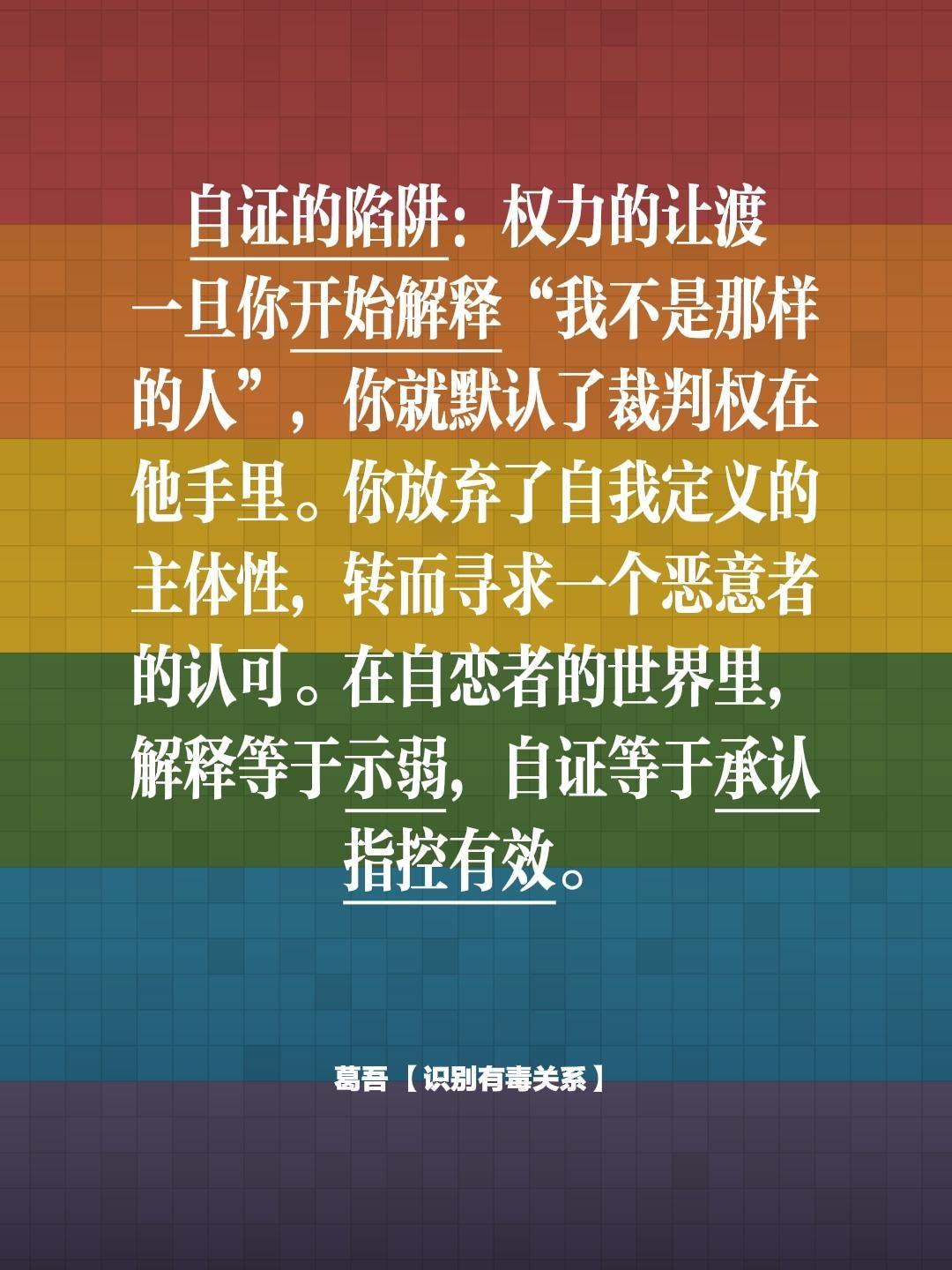 关于自恋者的自证陷阱。自证的陷阱：权力的让渡 一旦你开始解释“我不是那...