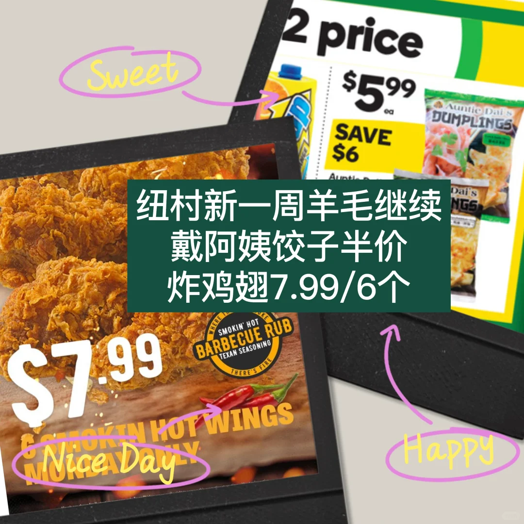 🇳🇿纽村折扣 新的一周从薅羊毛开始🤘🏻