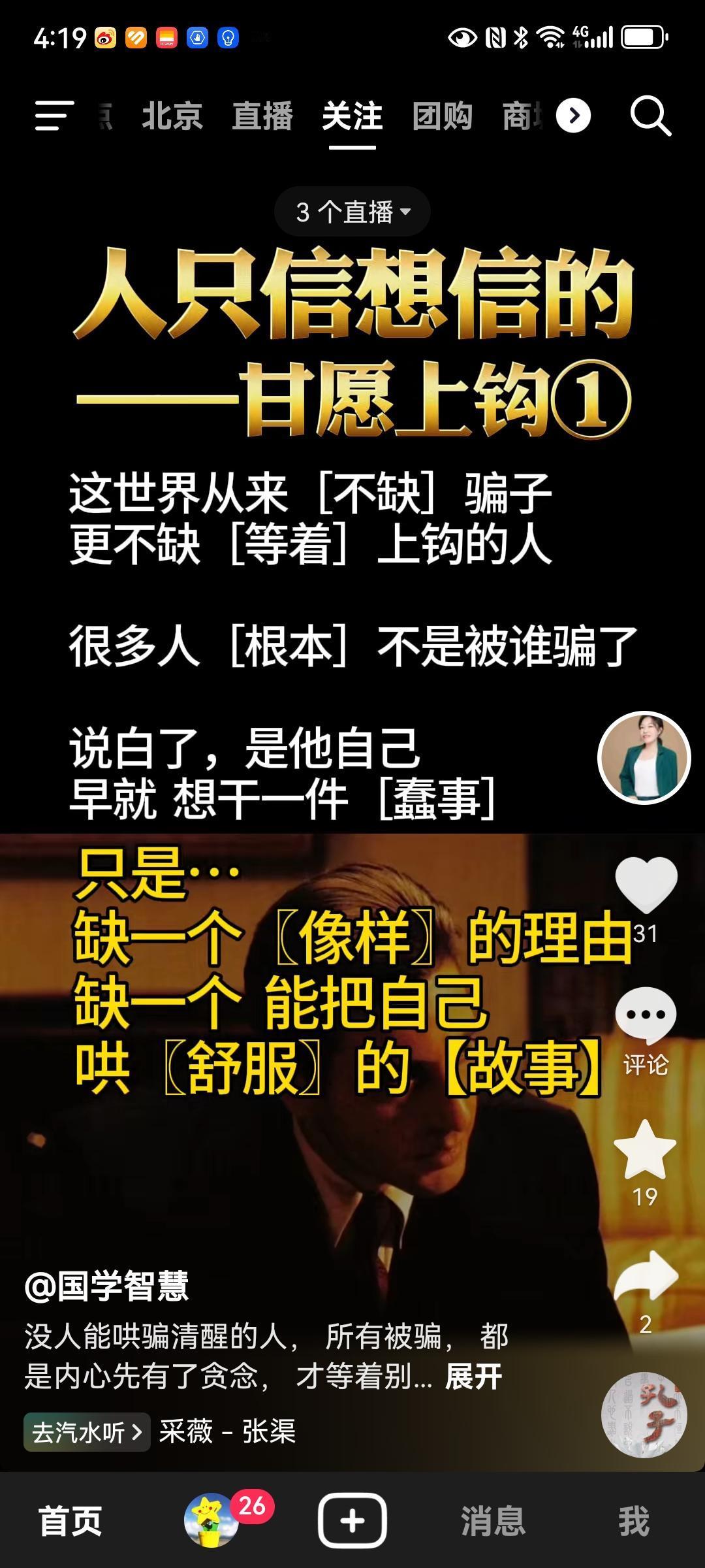 被骗的人，要么是太贪，要么是太善
总之是不太聪明。除了贪婪之人，太善良的人有时候