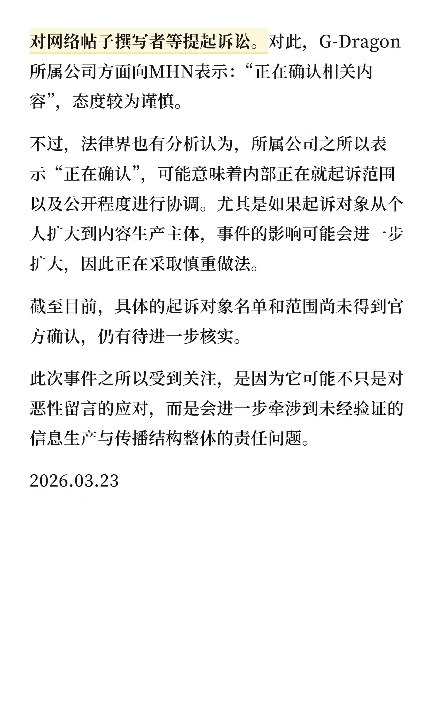 权志龙扩大起诉范围  权志龙起诉范围扩大至“发布疑惑报道的媒体运营者”…从恶评者