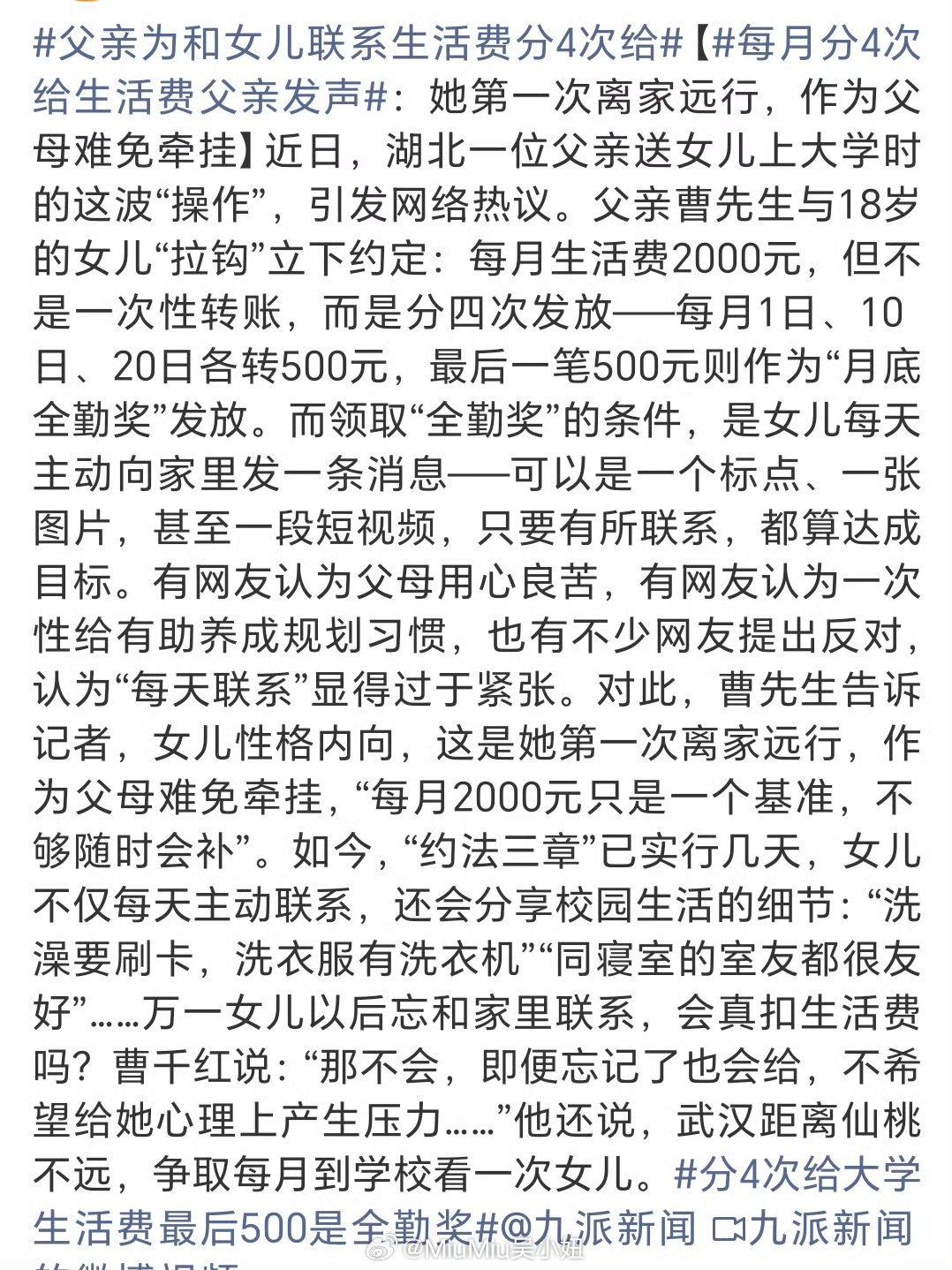 父亲为和女儿联系生活费分4次给是时代变了吗？09-13年我读大学那会儿，因为离家
