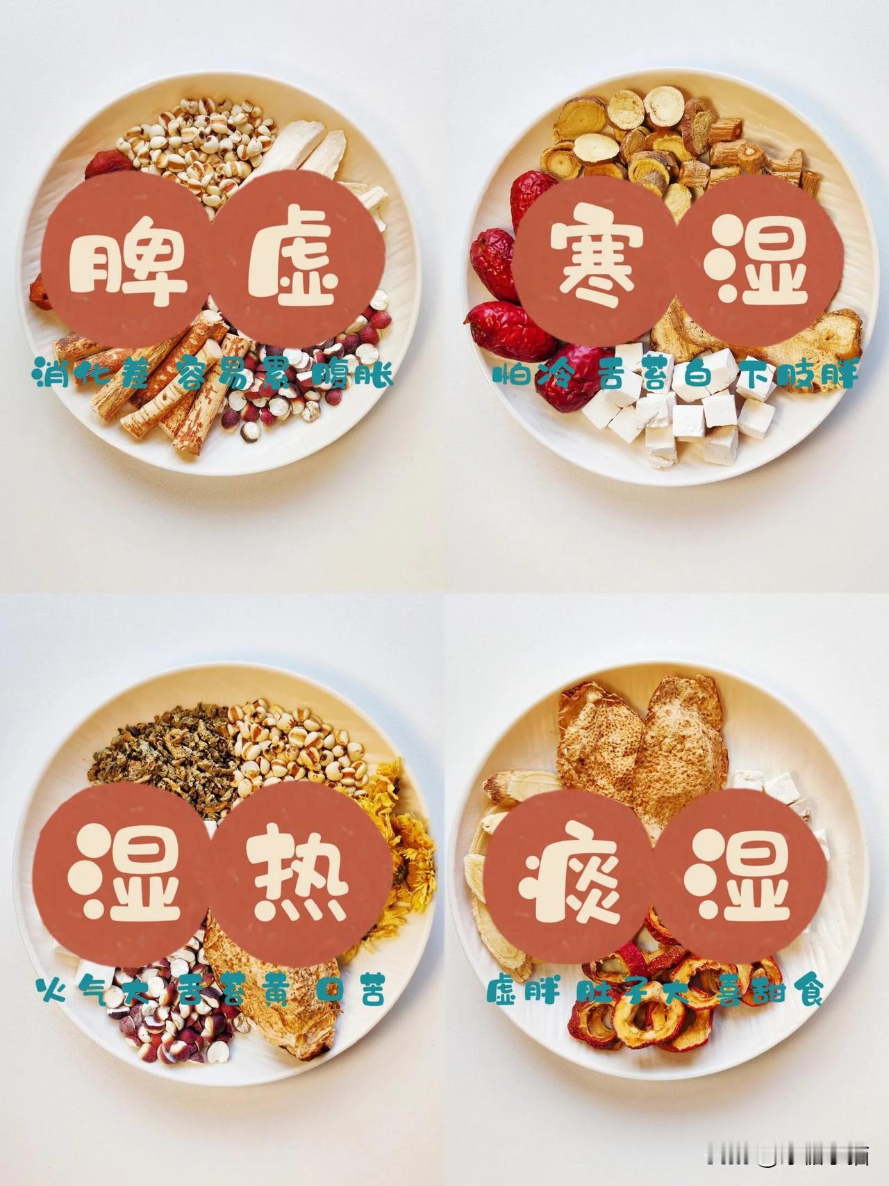 ✨湿气退散 | 养生祛湿指南在此💪

宝子们，你们有没有经常觉得身体沉重，还总