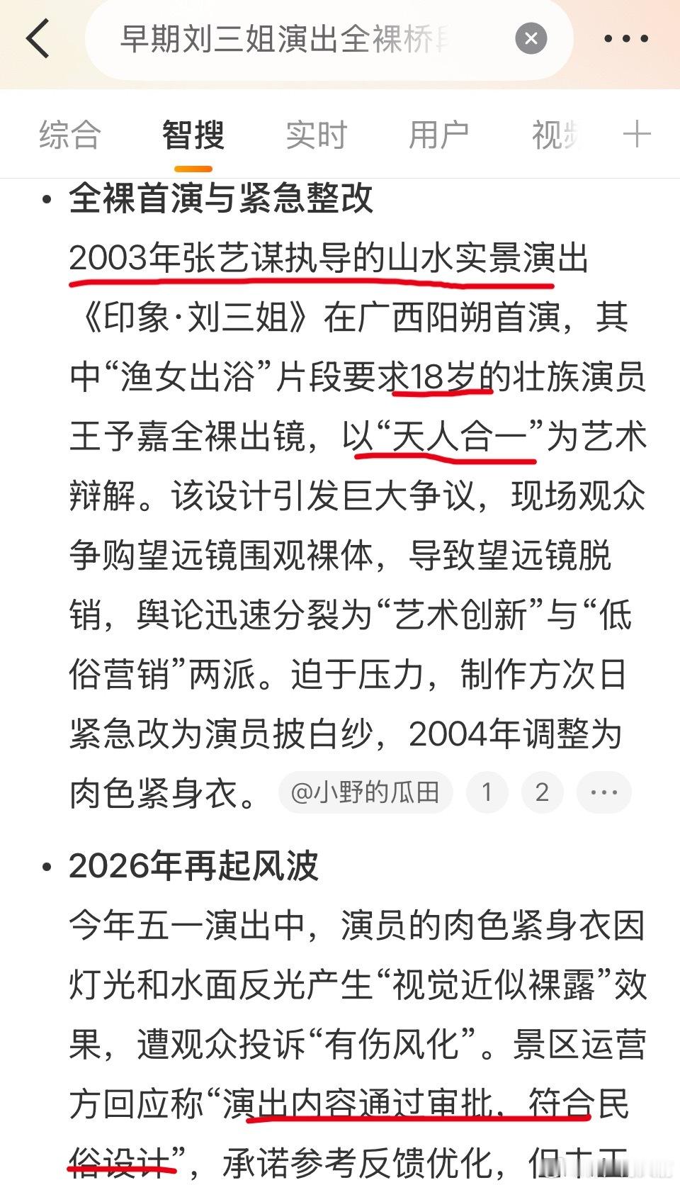 ？？到底是什么艺术，需要18岁女孩露天全裸跳舞早期刘三姐演出全裸桥段