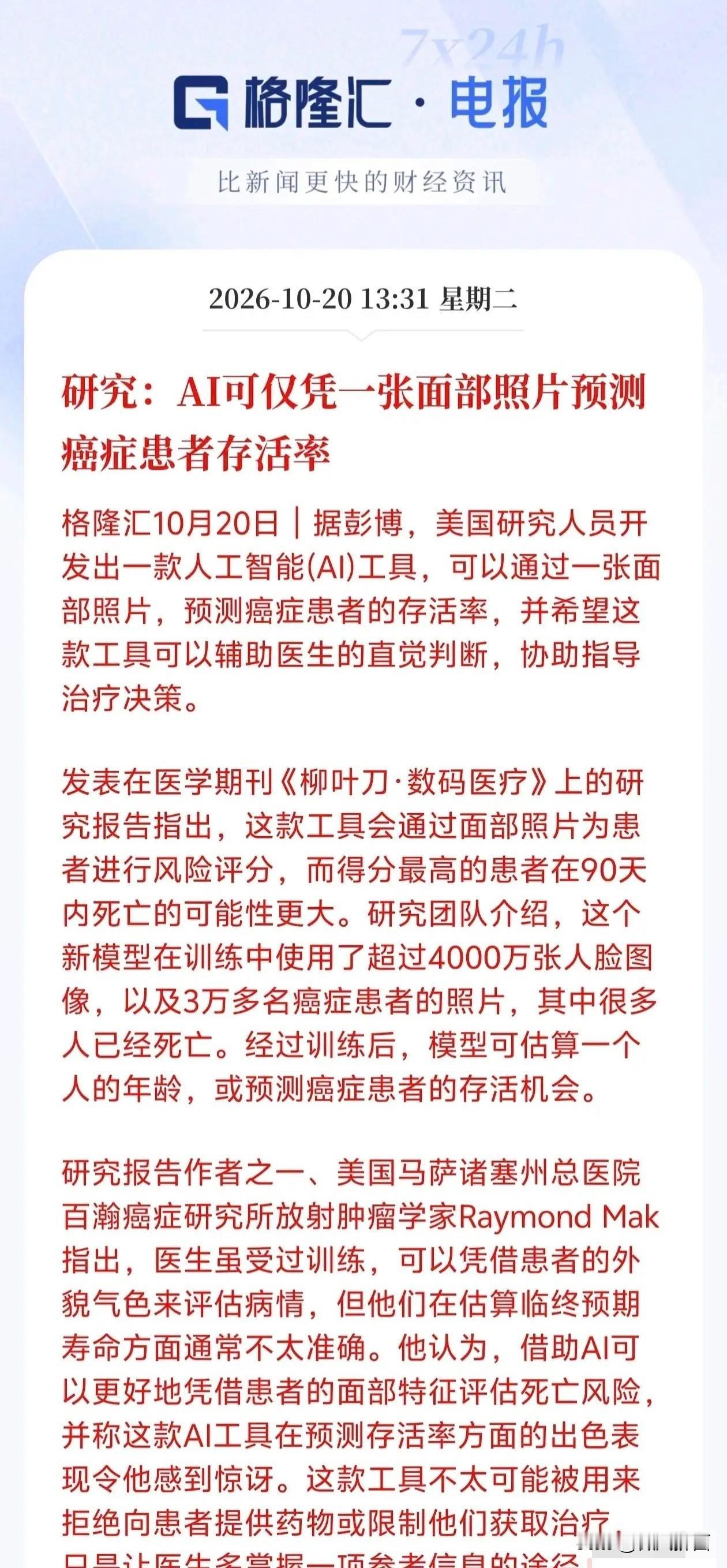 颠覆性突破！看脸就能评估癌症预后，AI医疗再出新玩法

迎来重磅突破：仅凭一张面