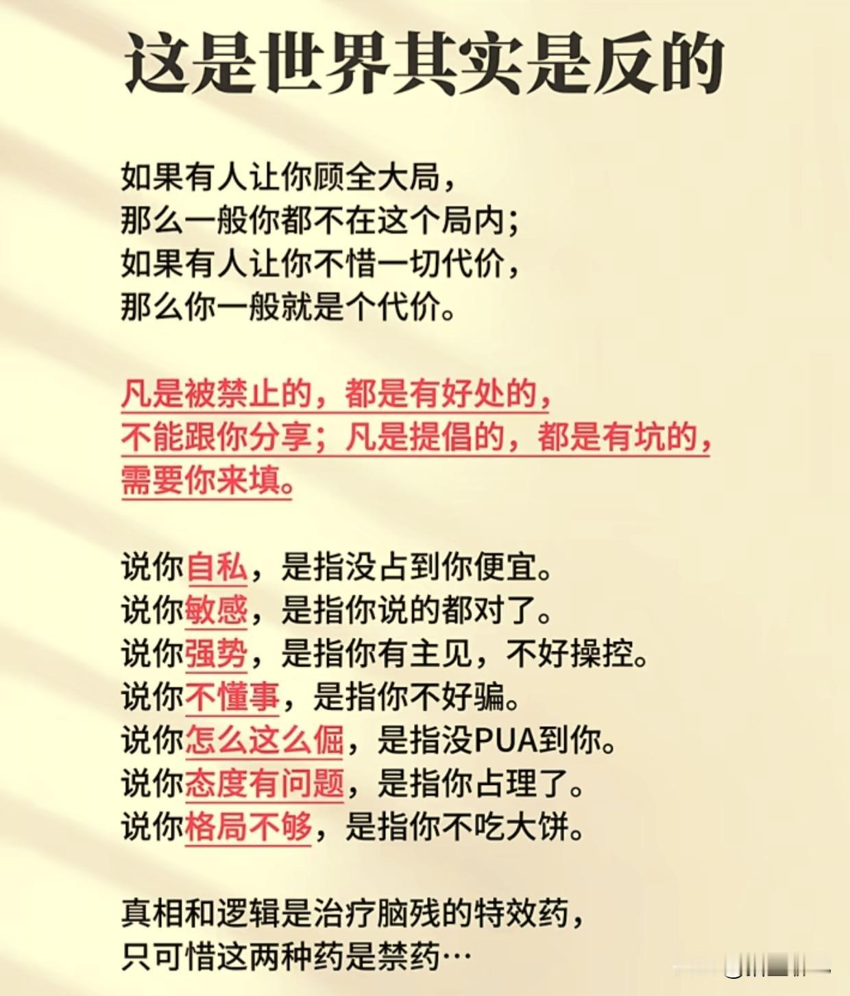 “如果有人让你顾全大局，
那么一般你都不在这个局内；
如果有人让你不惜一切代价,