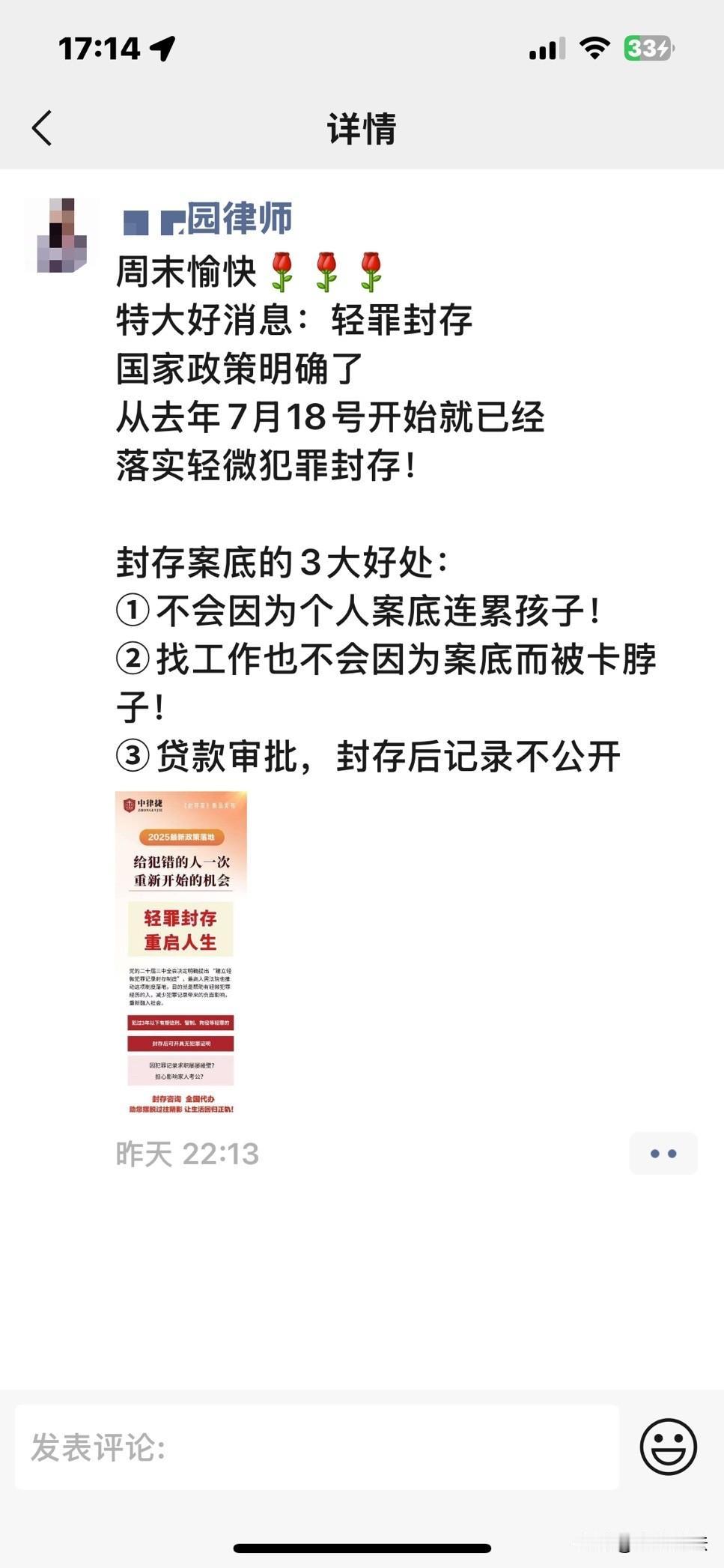 昨天晚上休息前在朋友圈看到一条律师发布的“轻罪封存，全国代办”广告帖，让我感到十