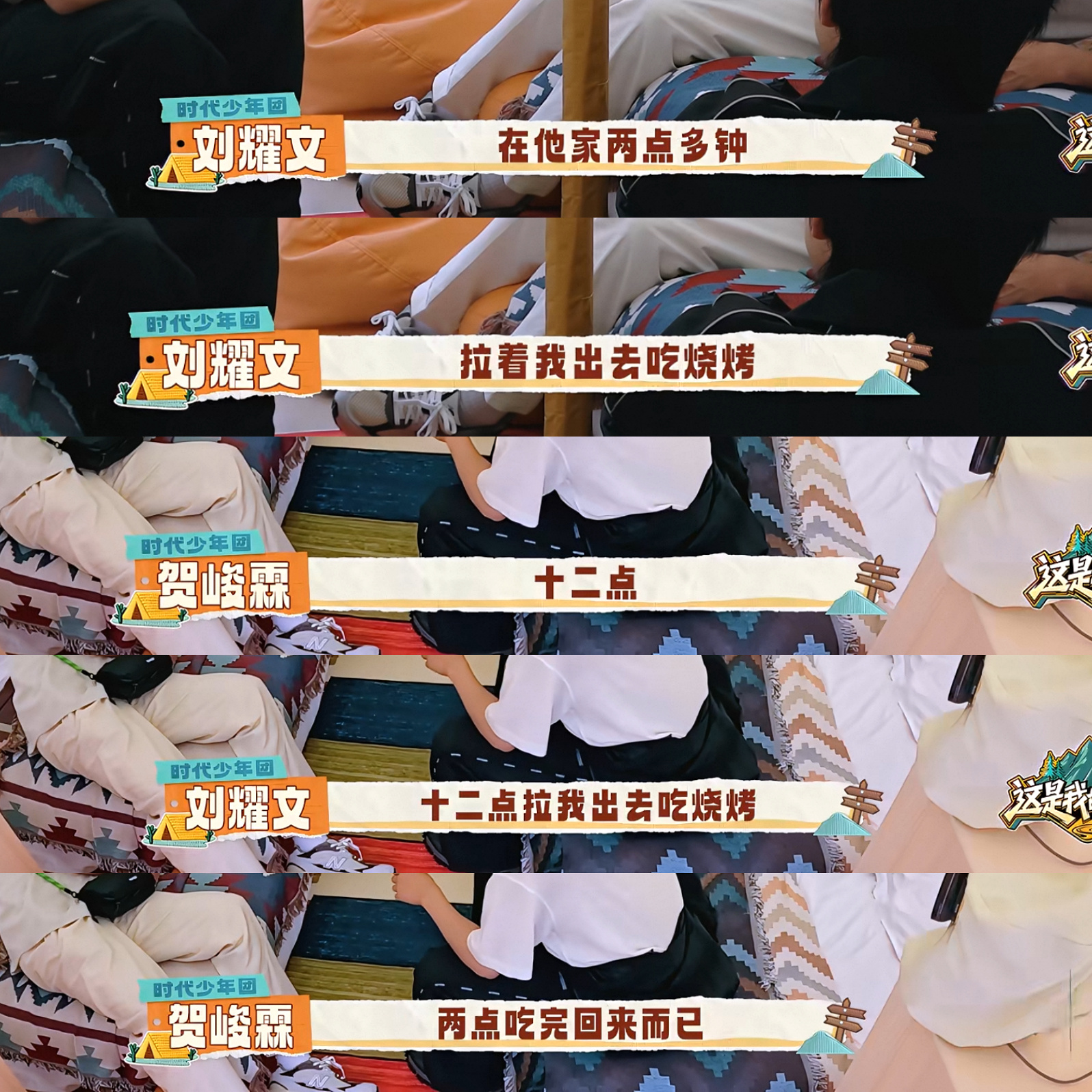 随还记得这个小耀文曾说过要和他丁哥住上海 和马哥住重庆 和宋哥住北京 现在又在他