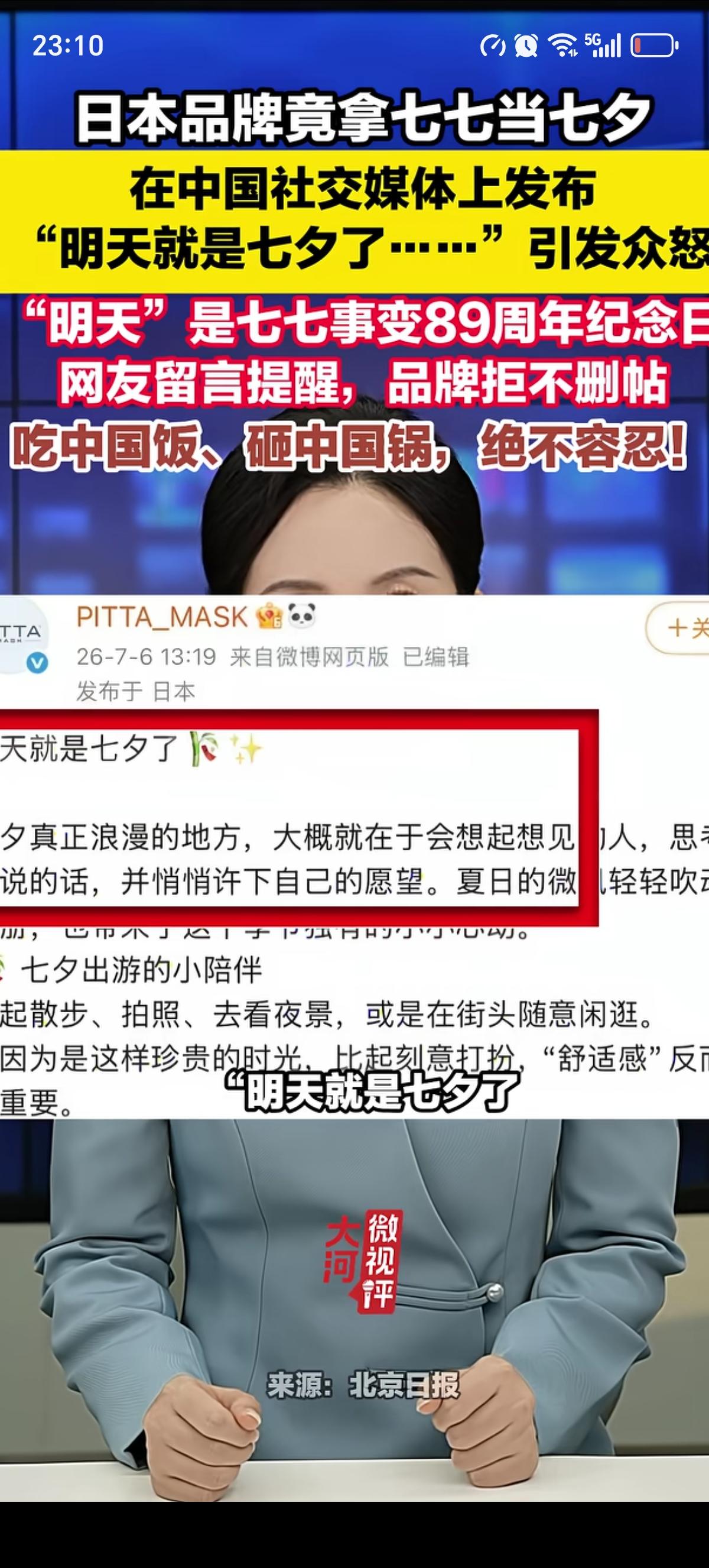 看到口罩品牌PITTA MASK在微博上说7月7日是情人节。特地去查了日本本土情