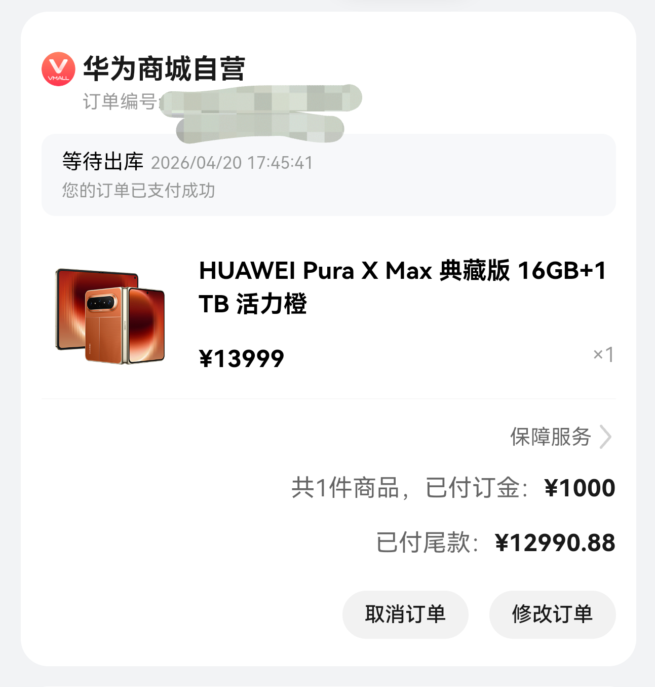 华为PuraXMax全色售罄 这机器是真不好抢，已经卖光了，还好我手快，抢到了一