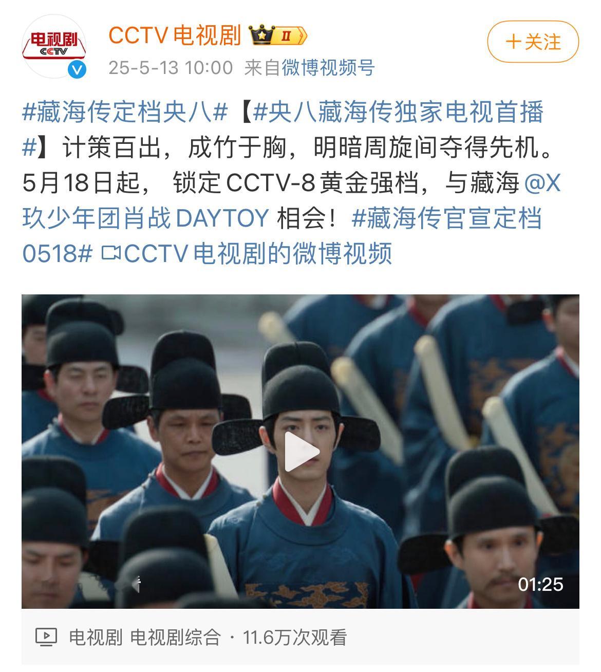 热闹，今天官宣的三部剧，看哪个[哇]📊肖战、张婧仪《藏海传》📊宋祖儿、刘宇宁