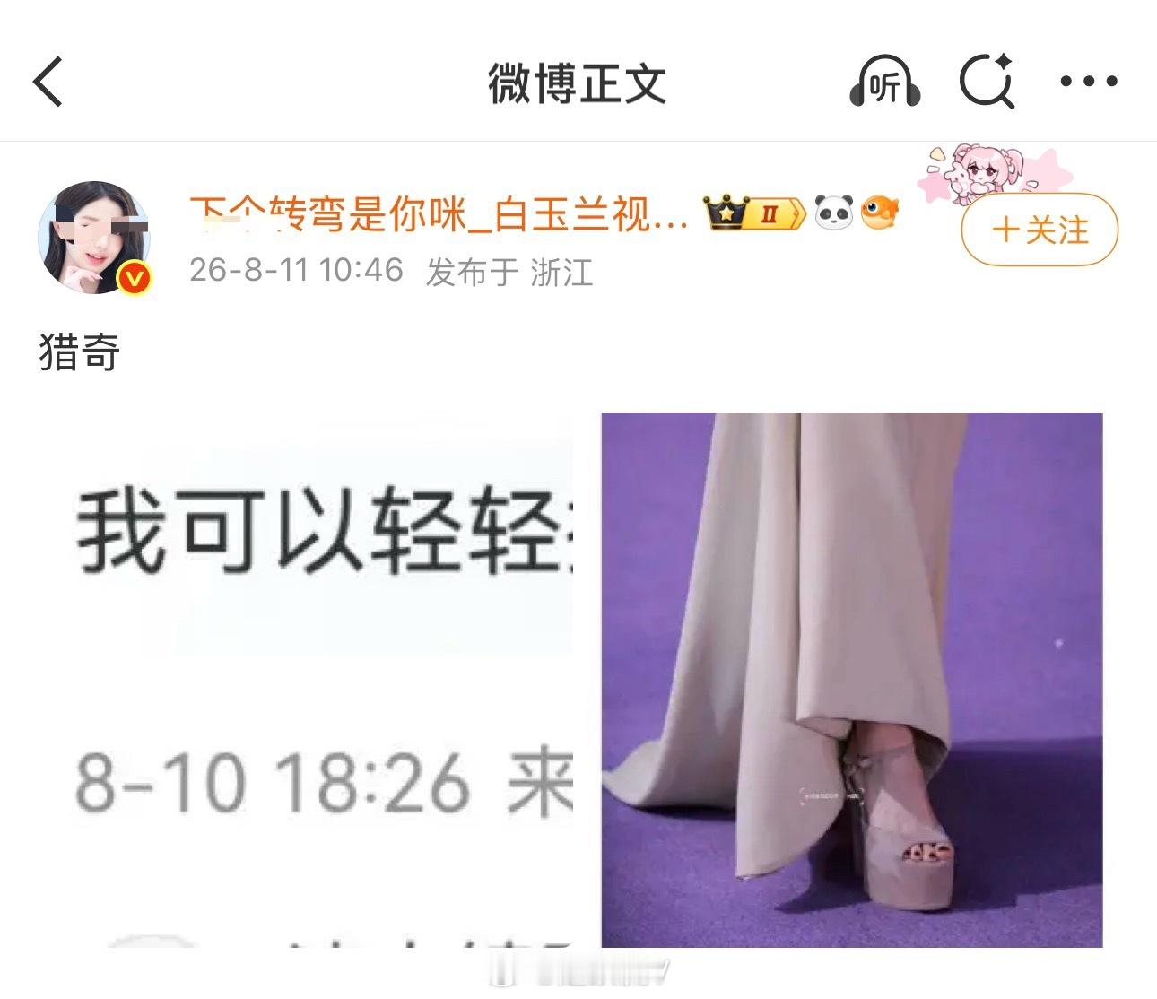 万万没想到，这迪丽热巴粉丝在猎奇杨紫的脚和鞋！不知道研究出什么来了没？百花奖获奖