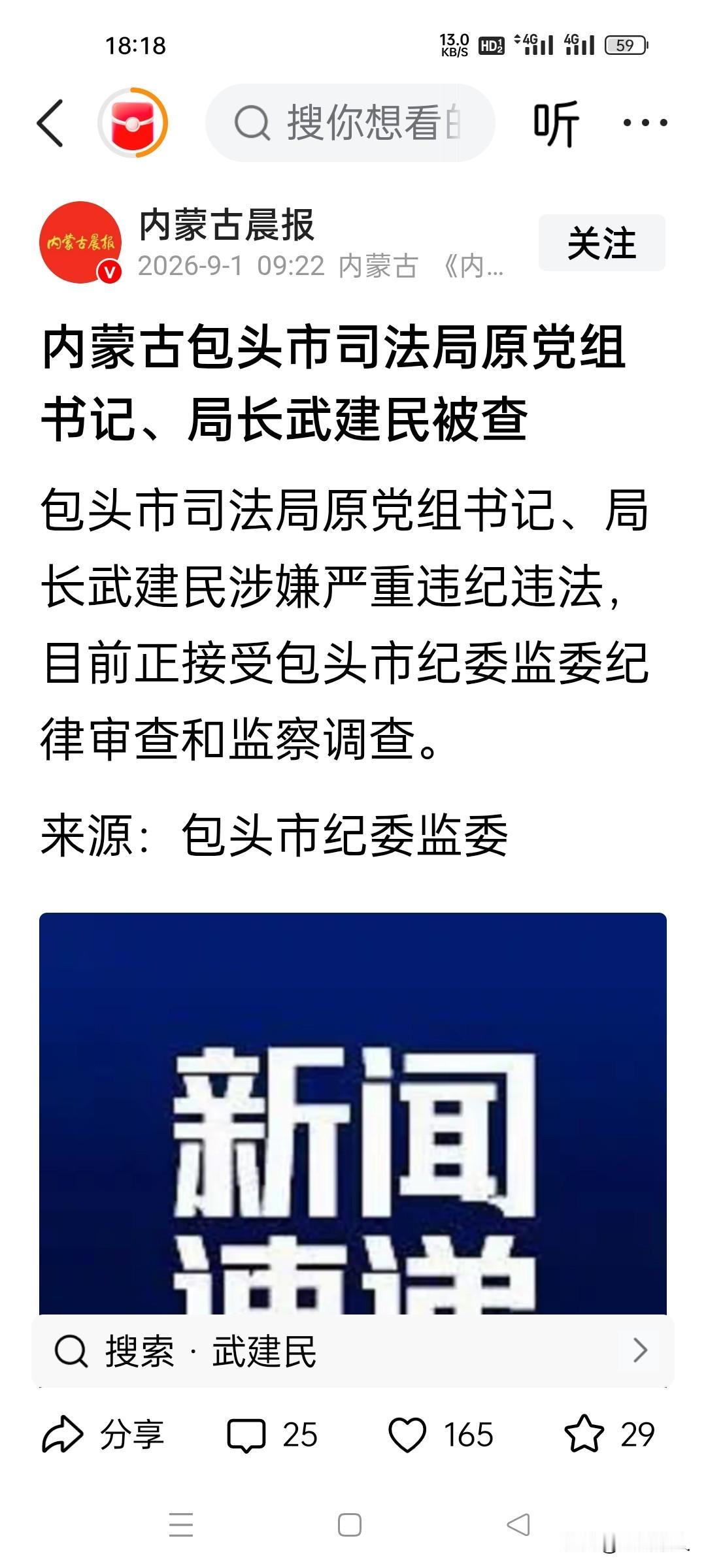 9月1日，武建民被查！翻看武建民的仕途履历，他是从基层一步步实干成长起来的干部，