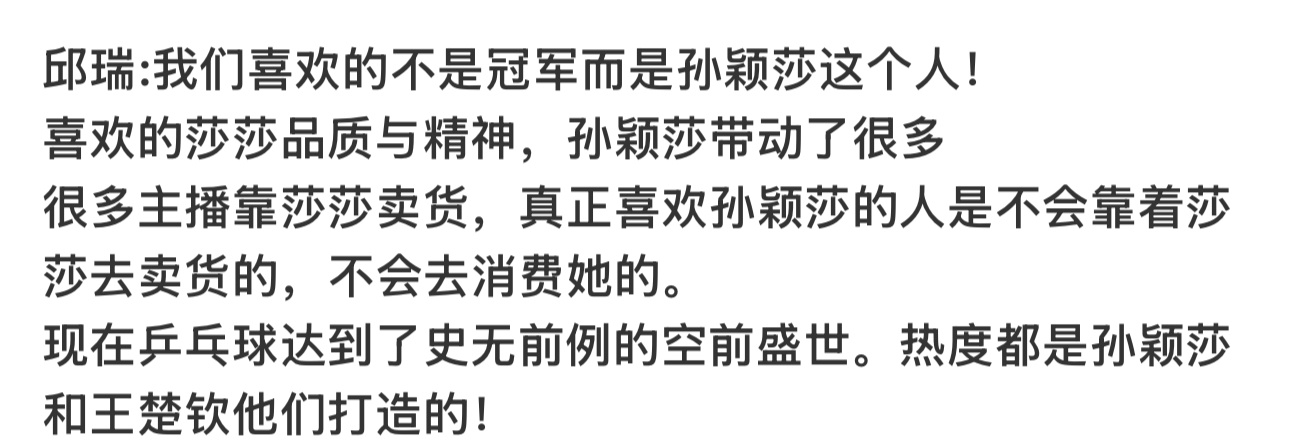 退役乒男主播最常用话术不管前面说多天花乱坠最后还是要带上个铁赘子 ​​​