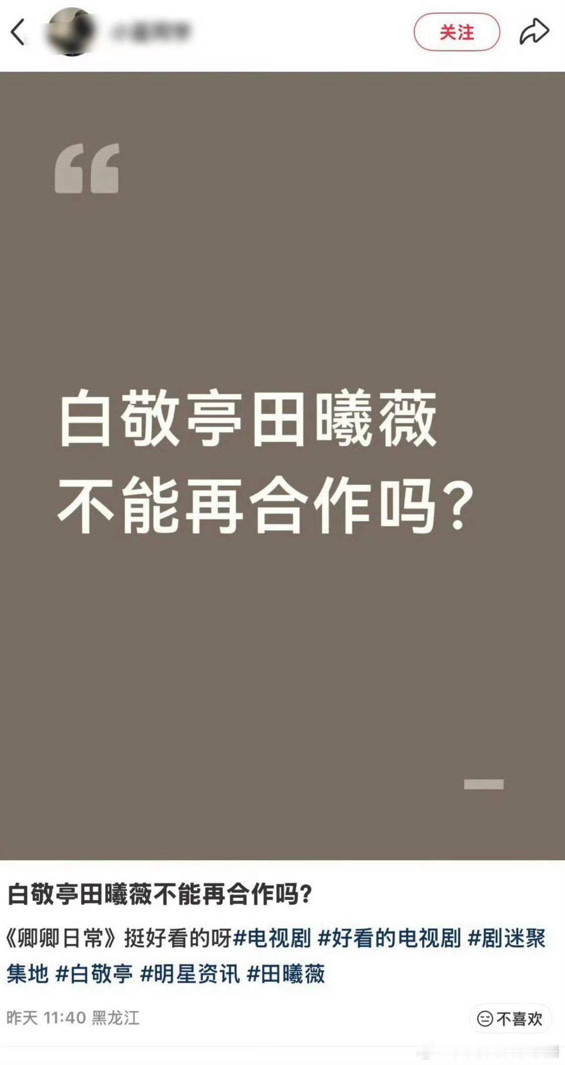 网友问白敬亭 田曦薇《卿卿日常》后不能再合作了吗？ 田曦薇白敬亭粉丝