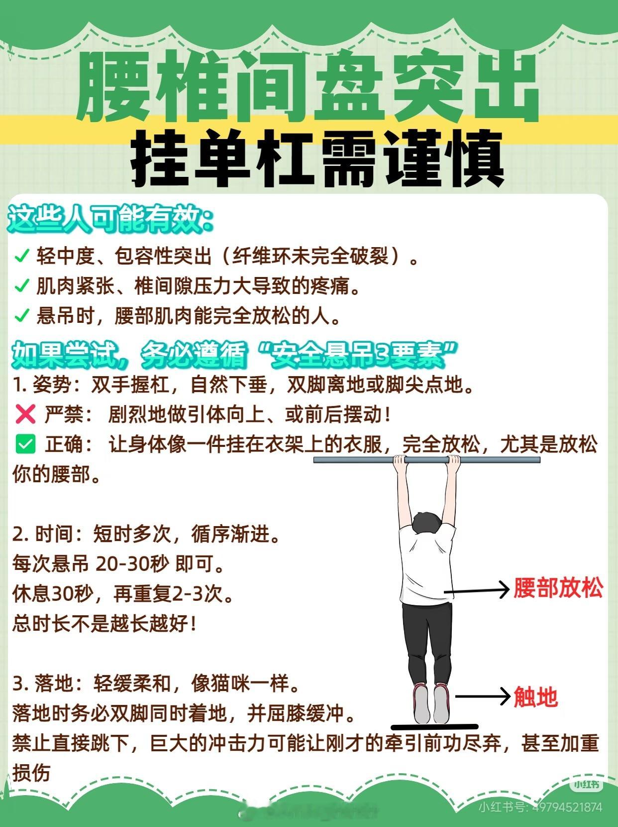 外网脊椎专家一个视频治疗腰痛听说吊单杠对腰背有帮助，原理其实挺简单，就是利用自身