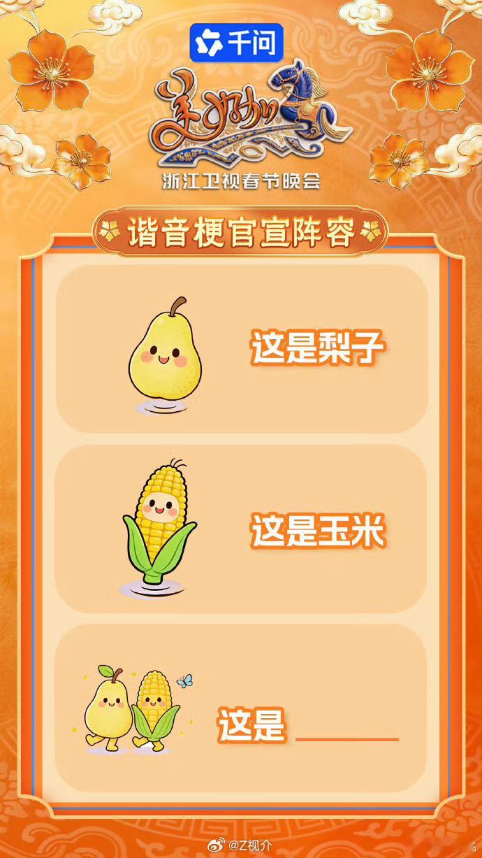 浙江卫视春晚官宣定档大年初一浙江卫视春晚大年初一的春晚舞台本身就自带团圆的仪式感