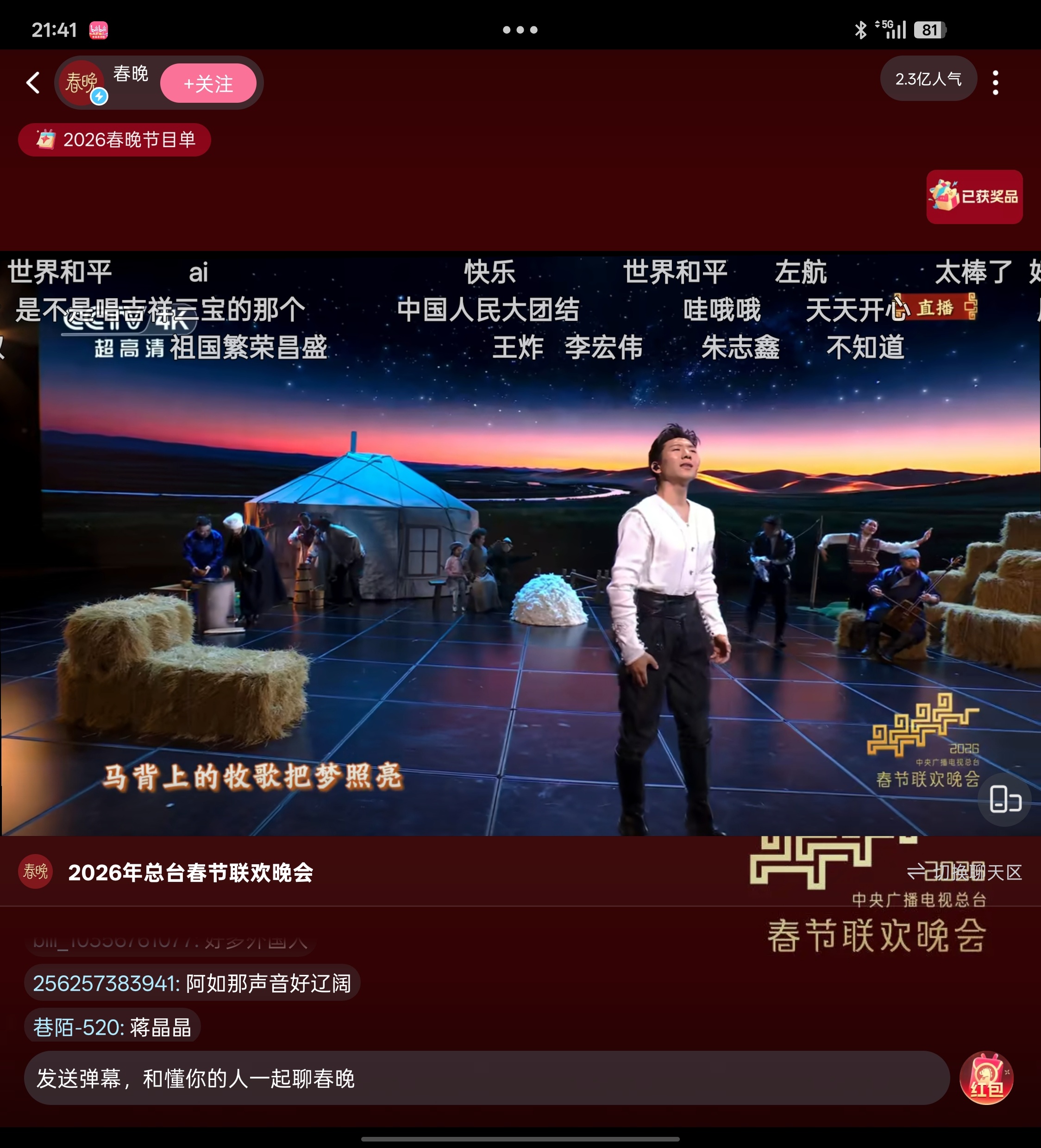 莽村出了个歌唱家！！哈哈哈全屏刷莽村。终于知道莽村的莽是怎么来的了！！春晚弹幕B