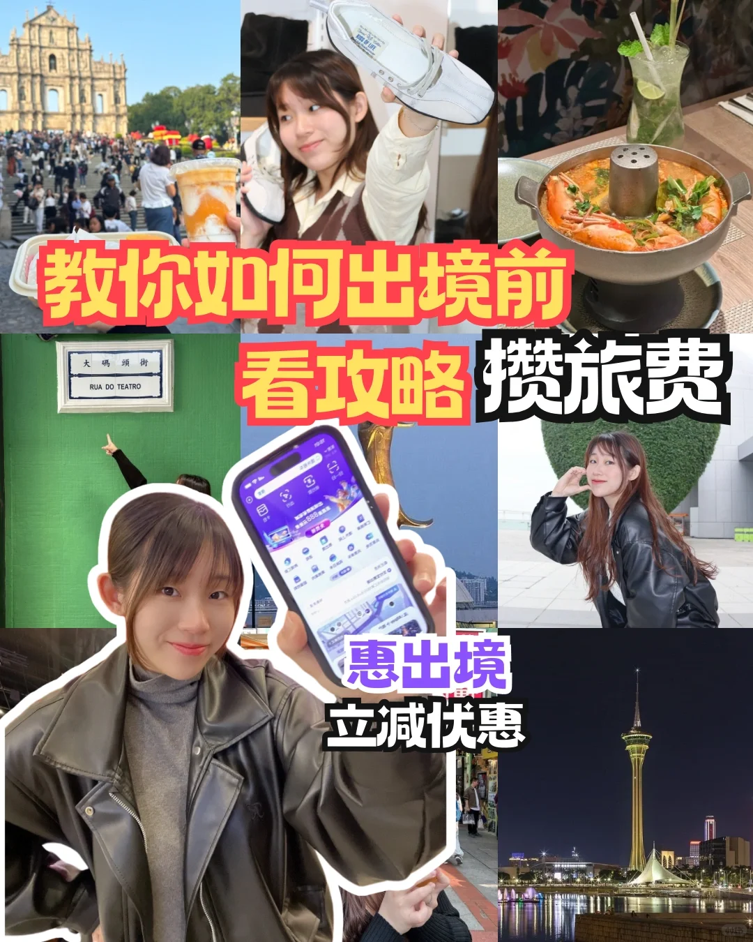 去澳门旅游最省钱方法……….