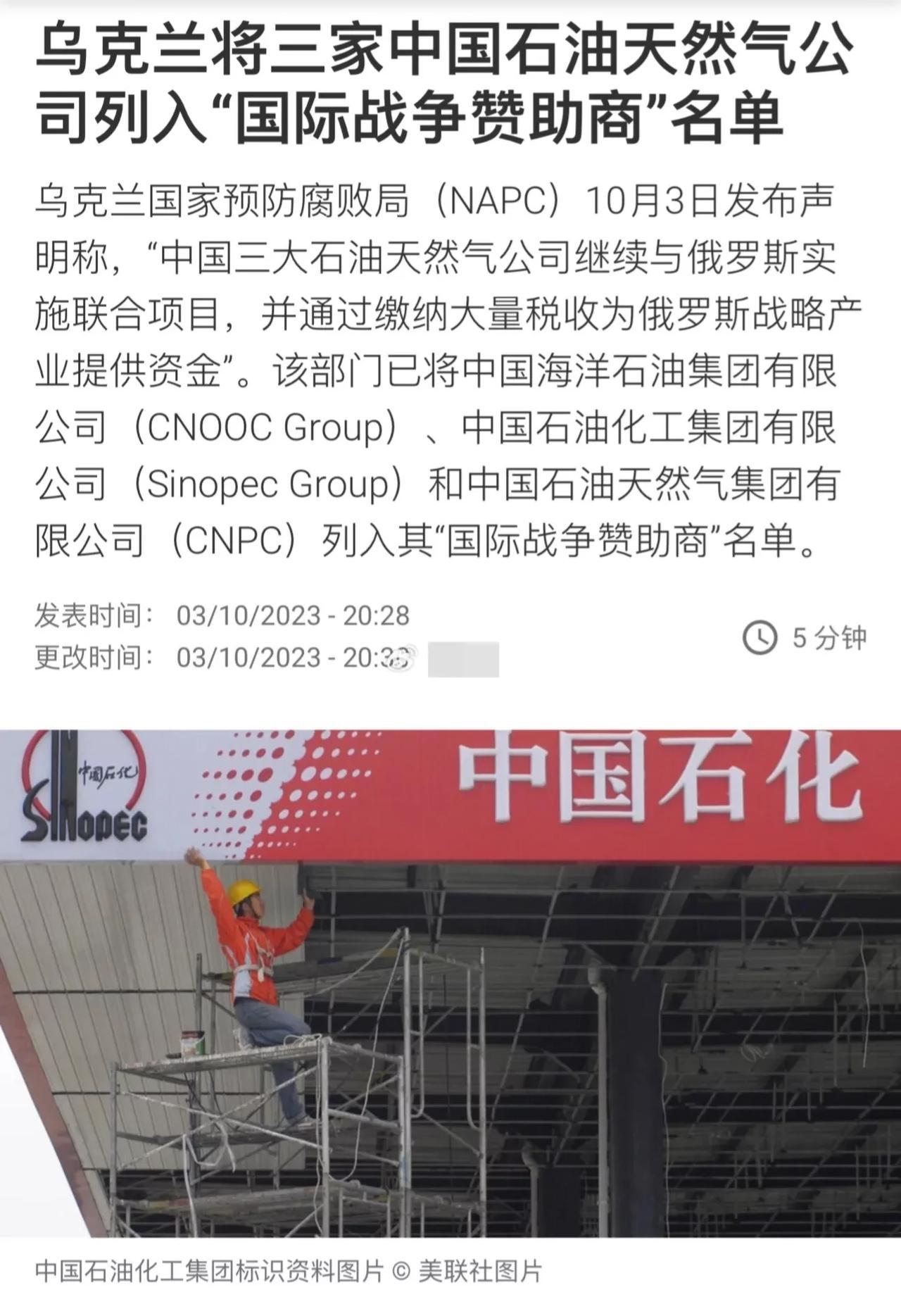 没想到中国企业被上了乌克兰制裁名单