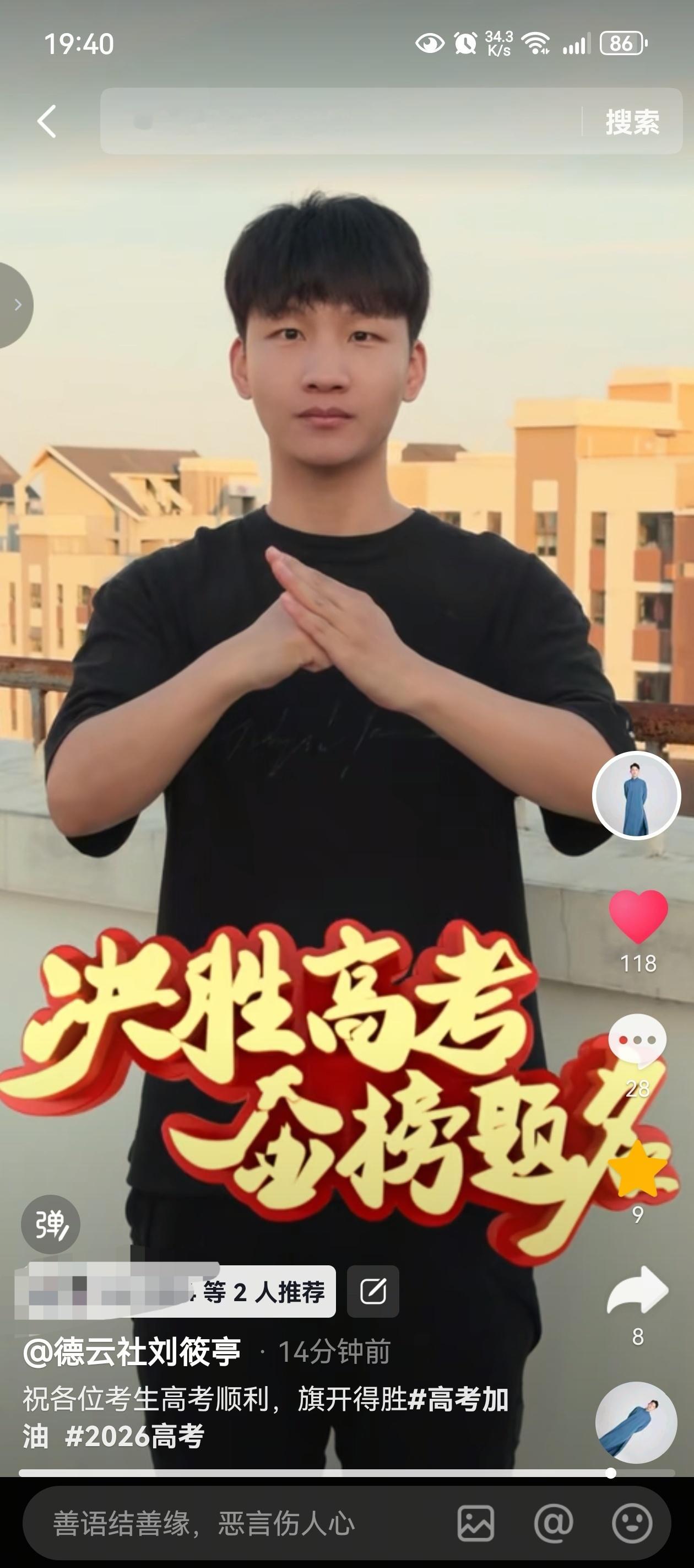 刘筱亭 🥔刘筱亭 开始推理吧 🥔刘筱亭 可奶可飒 小店也在这里和二哥一起预祝