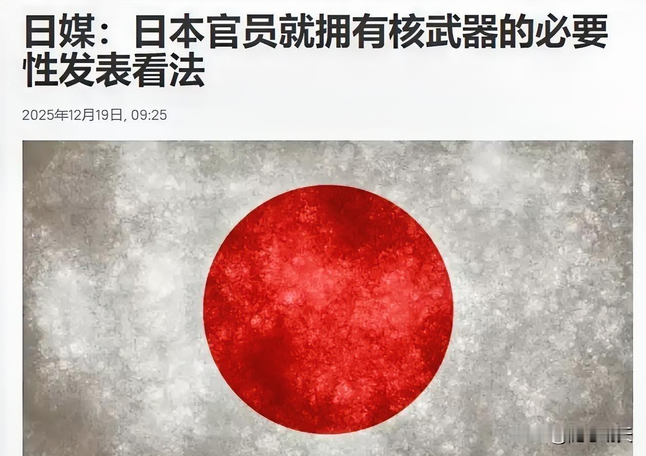 日本要是有了核武器，全世界都得捏把汗！

首先东北亚直接炸锅，韩国肯定不淡定——