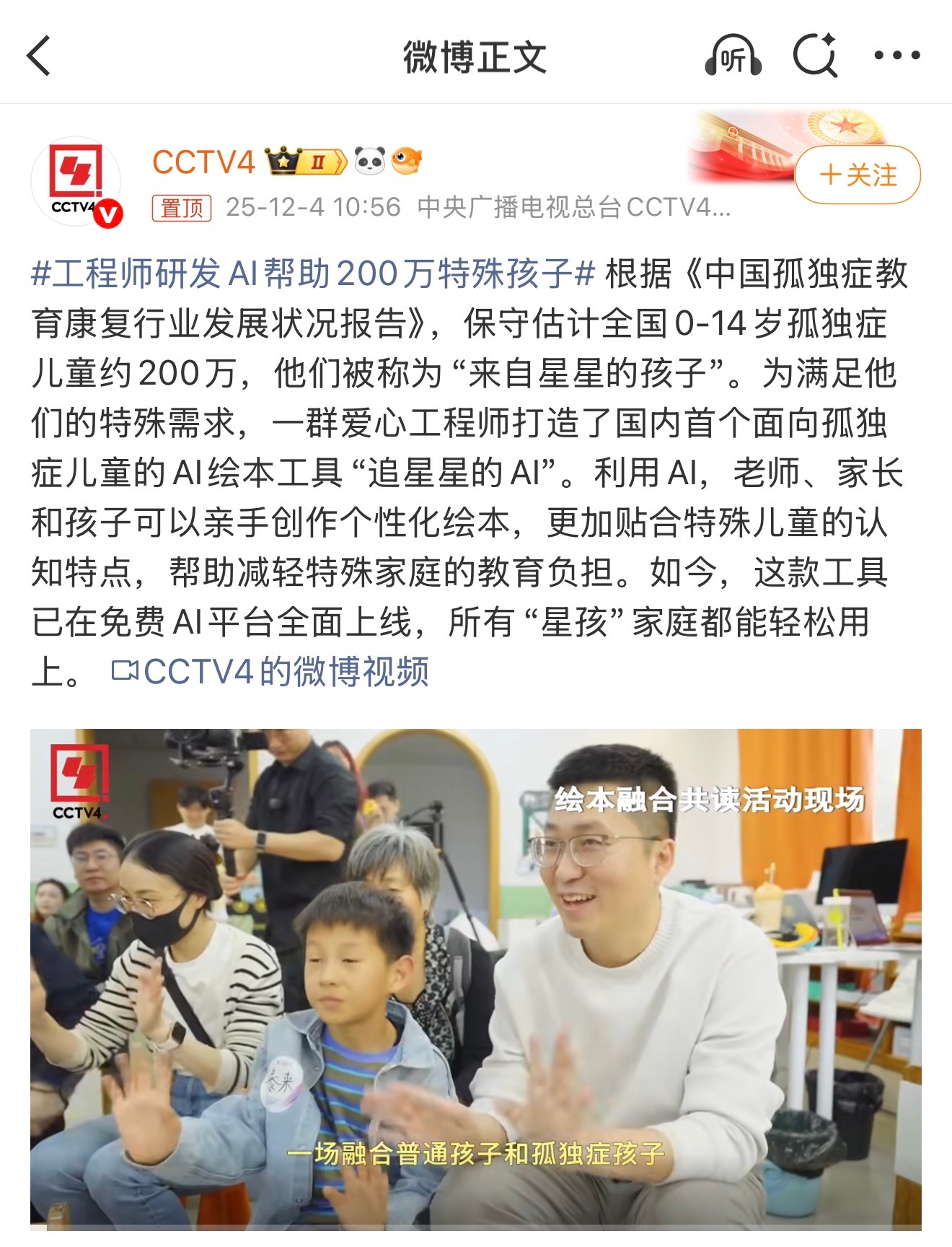 工程师研发AI帮助200万特殊孩子平时总觉得科技挺冷冰冰的，但他们这次做的事，让