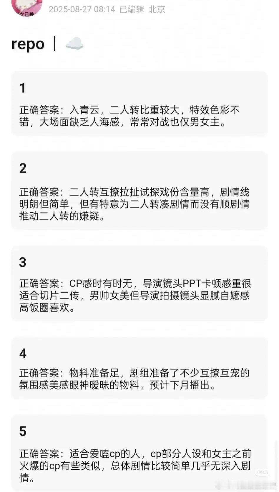 入青云提前观剧repo来了，剧情一般般，看cp，适合切片，不知道侯明昊和卢昱晓c