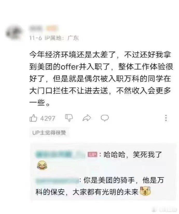 美团vs万科[笑cry] ​​​