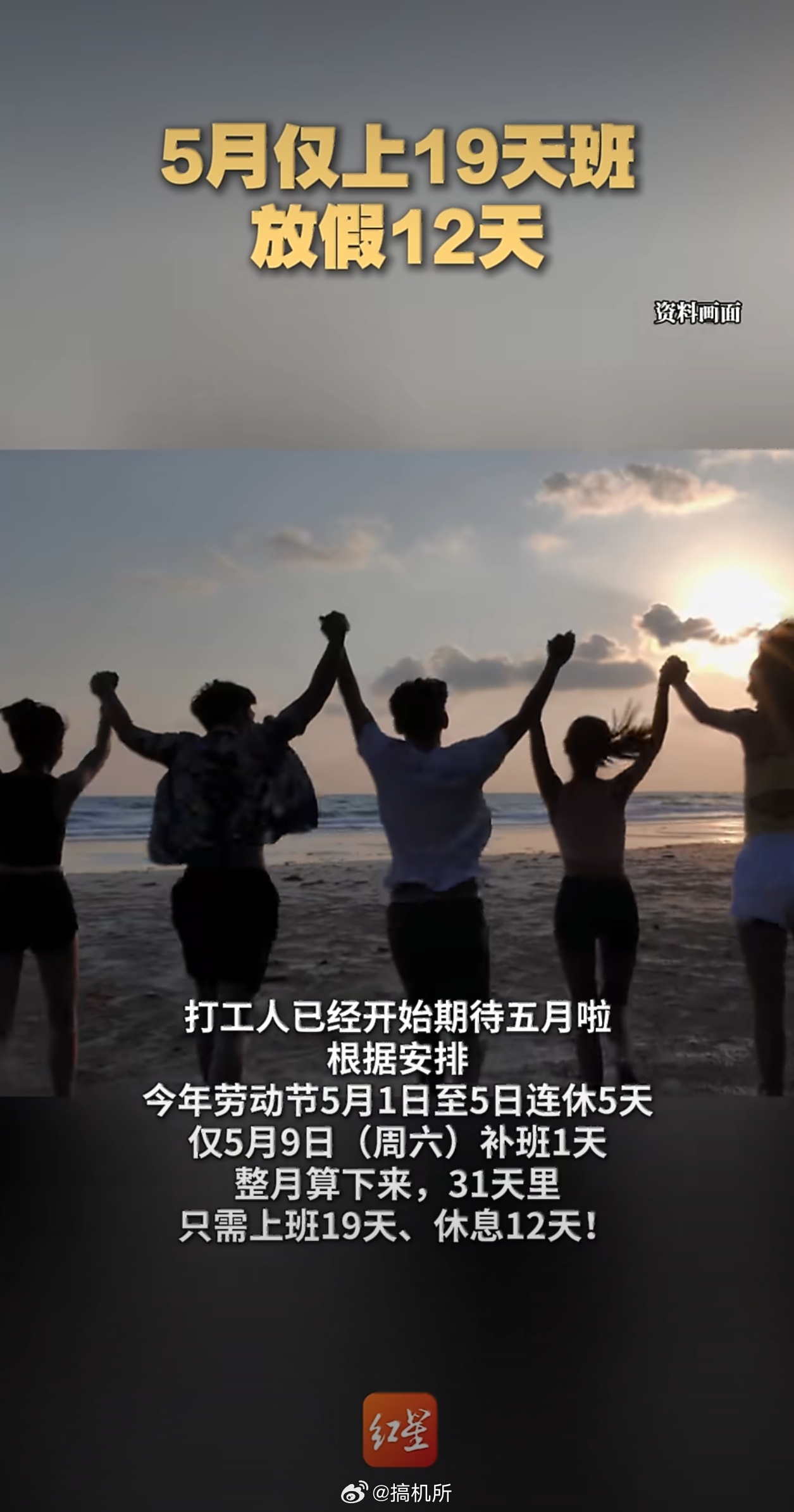 5月放假12天调休一天，五一实际只放假2天