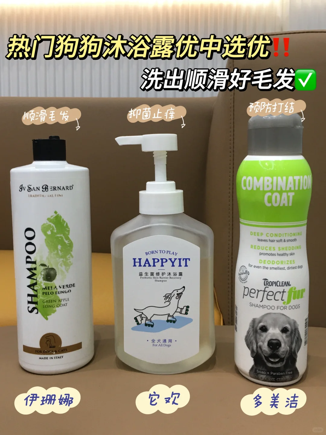 热门狗狗沐浴露优中选优！洗出顺滑好毛发