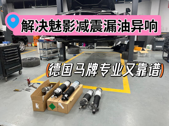 劳斯莱斯魅影减震大换血，告别漏油异响​