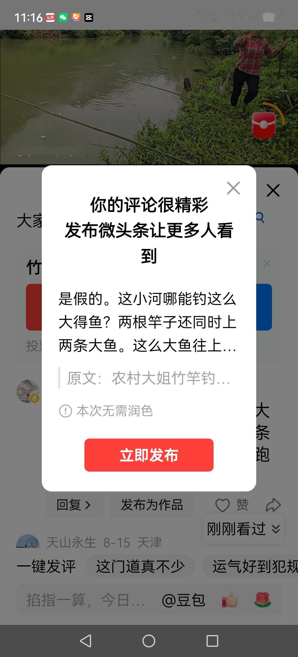 是假的。这小河哪能钓这么大得鱼？两根竿子还同时上两条大鱼。这么大鱼往上挂可能跑了