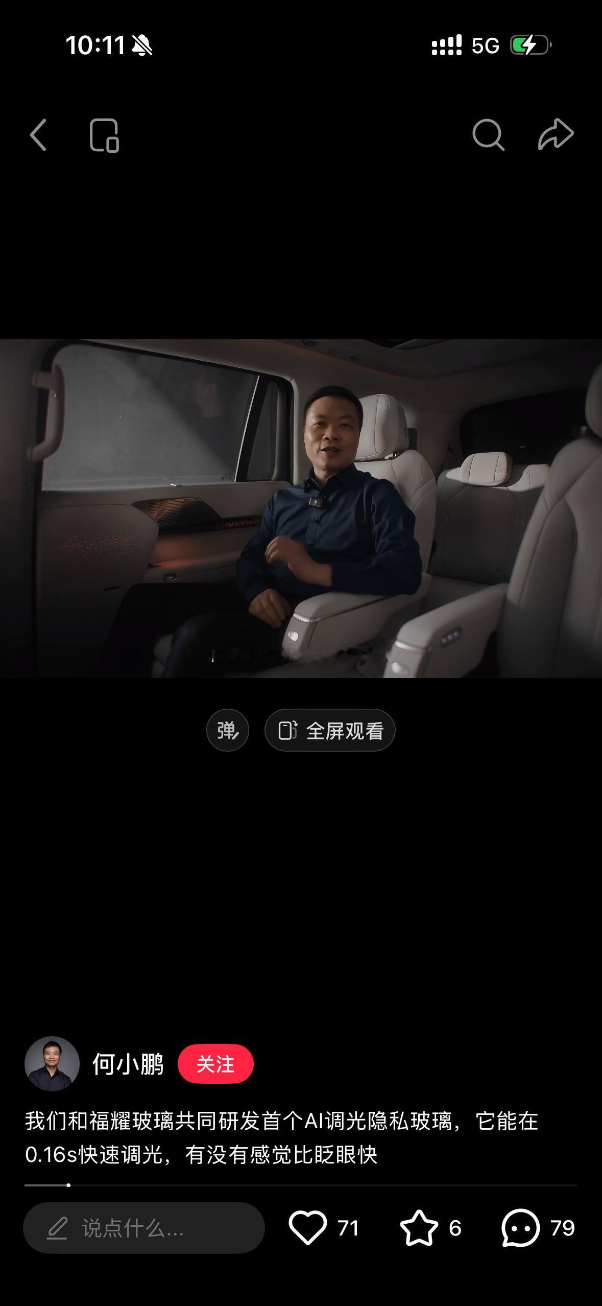 Ai调光隐私玻璃上架小鹏GX，作为小鹏和福耀玻璃共同研发的变色玻璃，该玻璃可以实