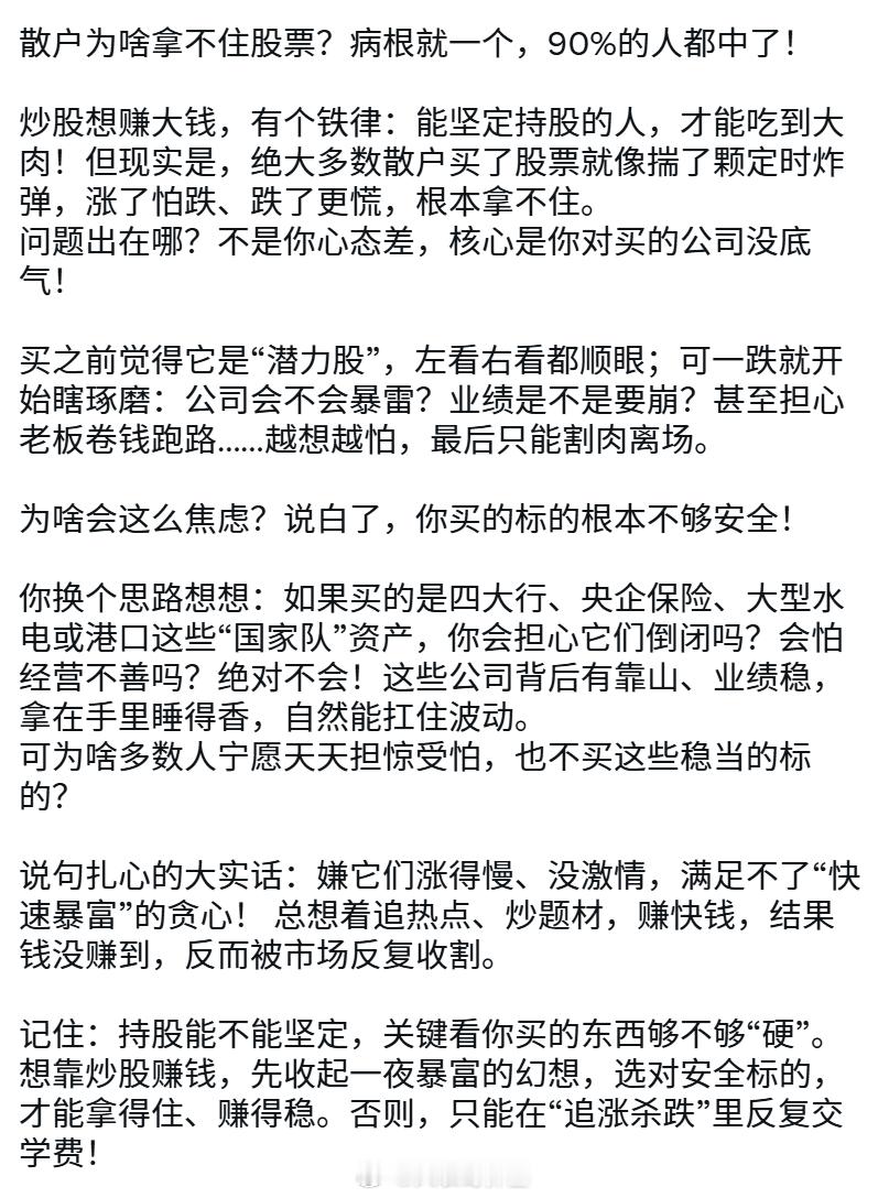 散户为什么拿不住股票？ ​​​