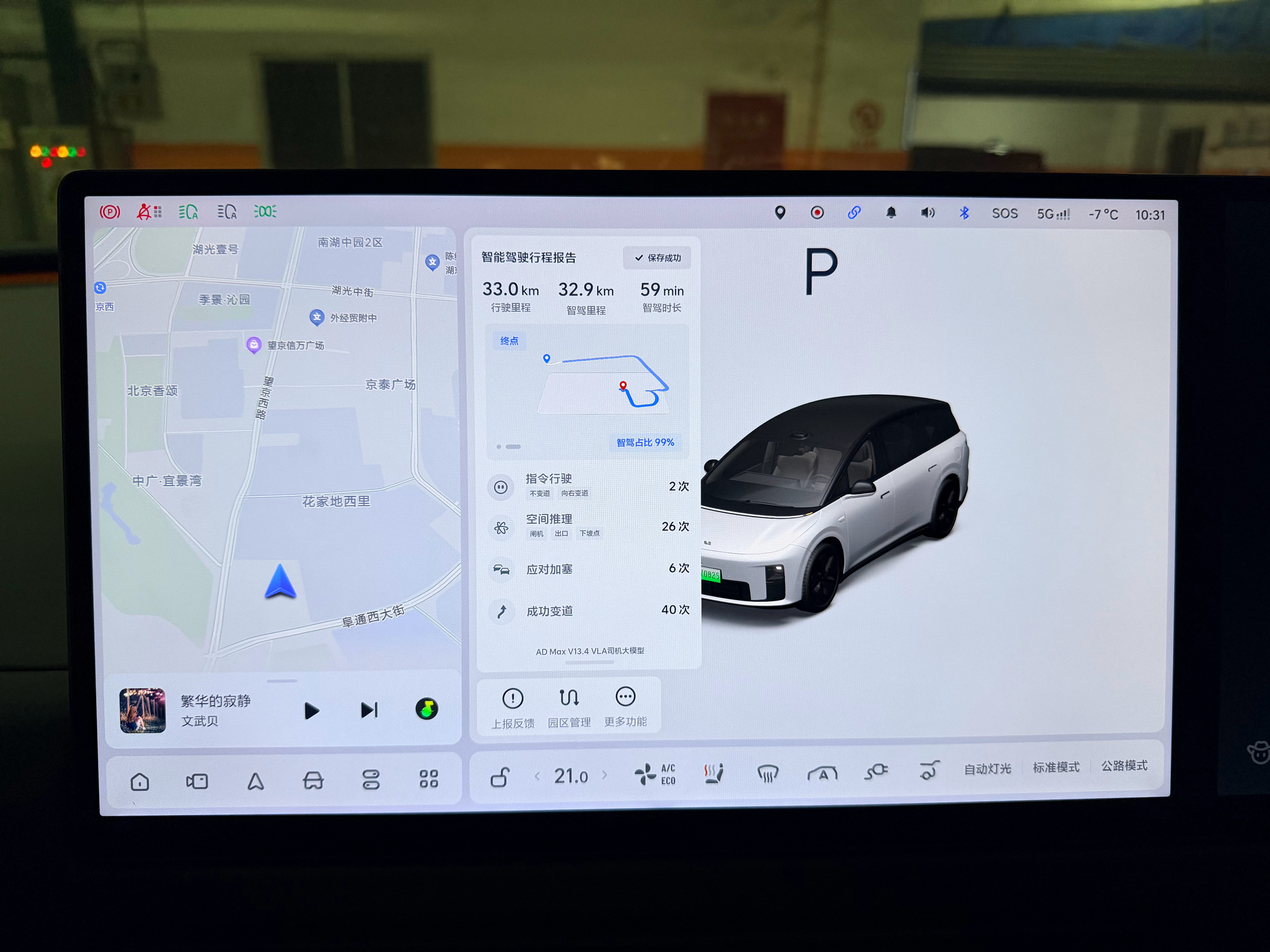 强化学习后的理想 VLA 第三个版本给了上班路上99%的辅助驾驶体验。理想i8