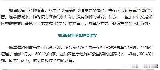 有人曝光，在加油站加油，每加一箱油被偷起1.5升，太不可思议了！我每次去上班经过