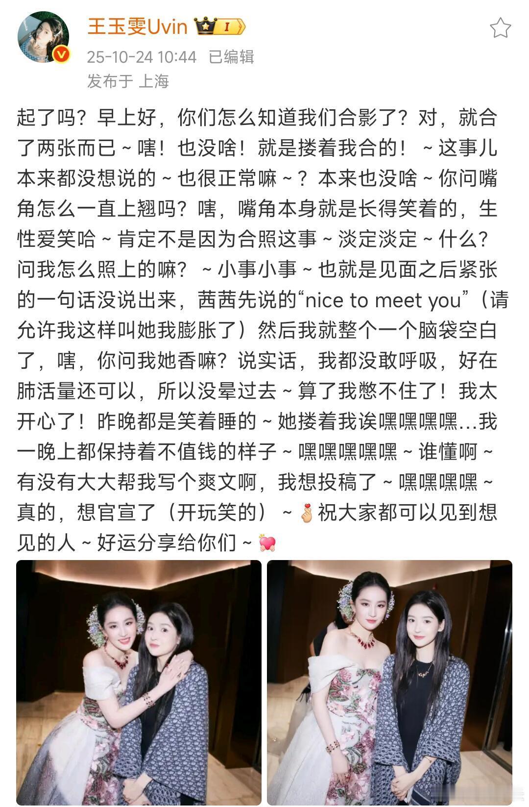 王玉雯炫耀与刘亦菲合照王玉雯发文炫耀与刘亦菲合照，这可是刘亦菲耶。刘亦菲给王玉雯