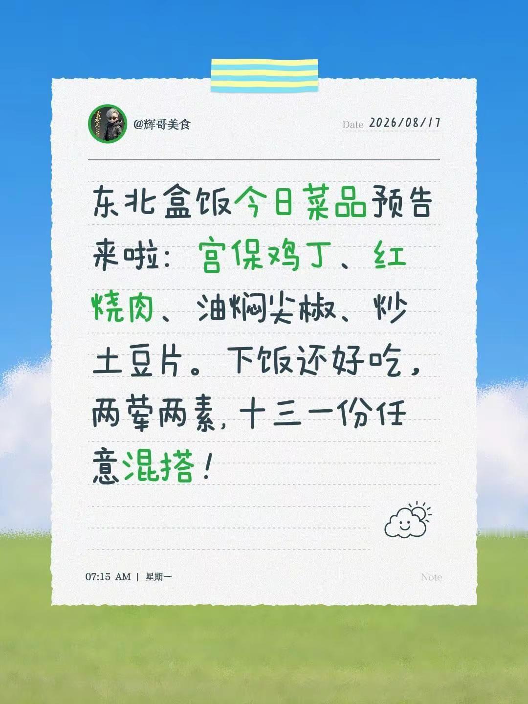 今日菜品展示，全是下饭菜。东北盒饭今日菜品预告来啦：宫保鸡丁、红烧肉、油焖尖椒、